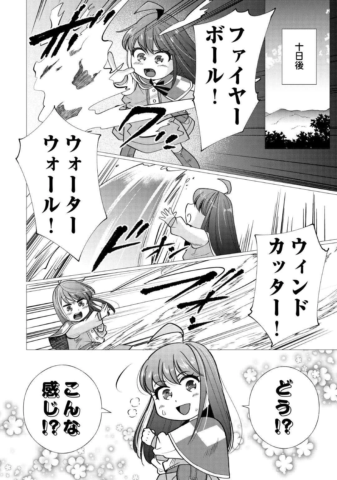 夢のテンプレ幼女転生、はじめました。 憧れののんびり冒険者生活を送ります 第5話 - 12