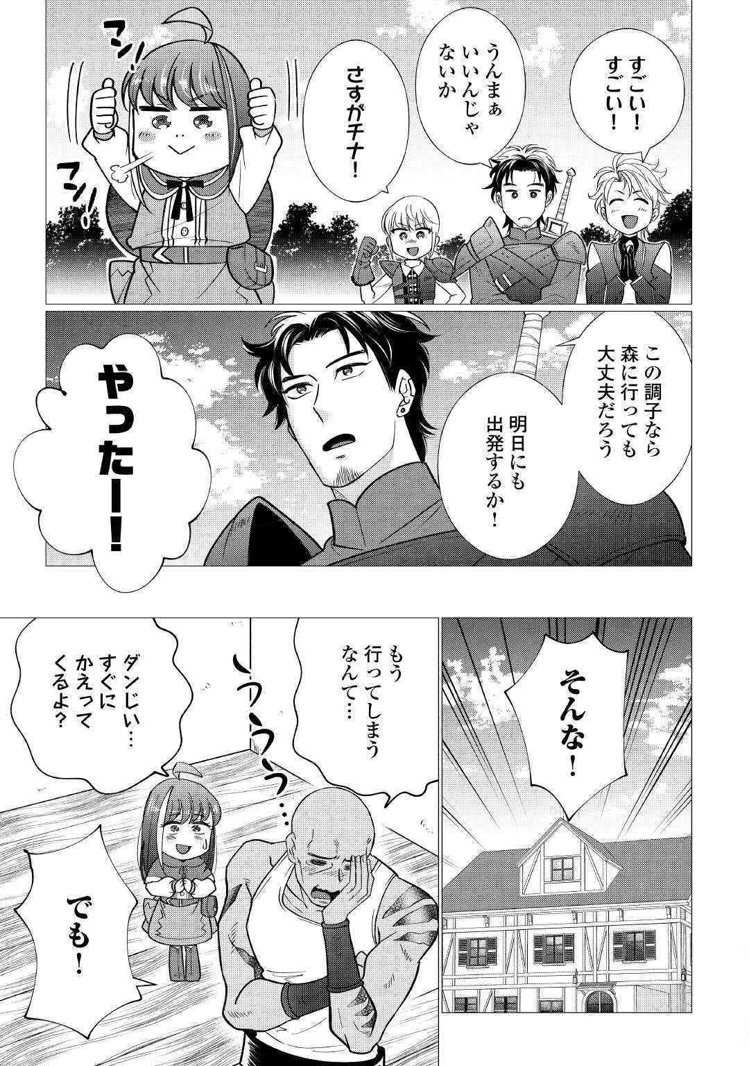 夢のテンプレ幼女転生、はじめました。 憧れののんびり冒険者生活を送ります 第5話 - 13