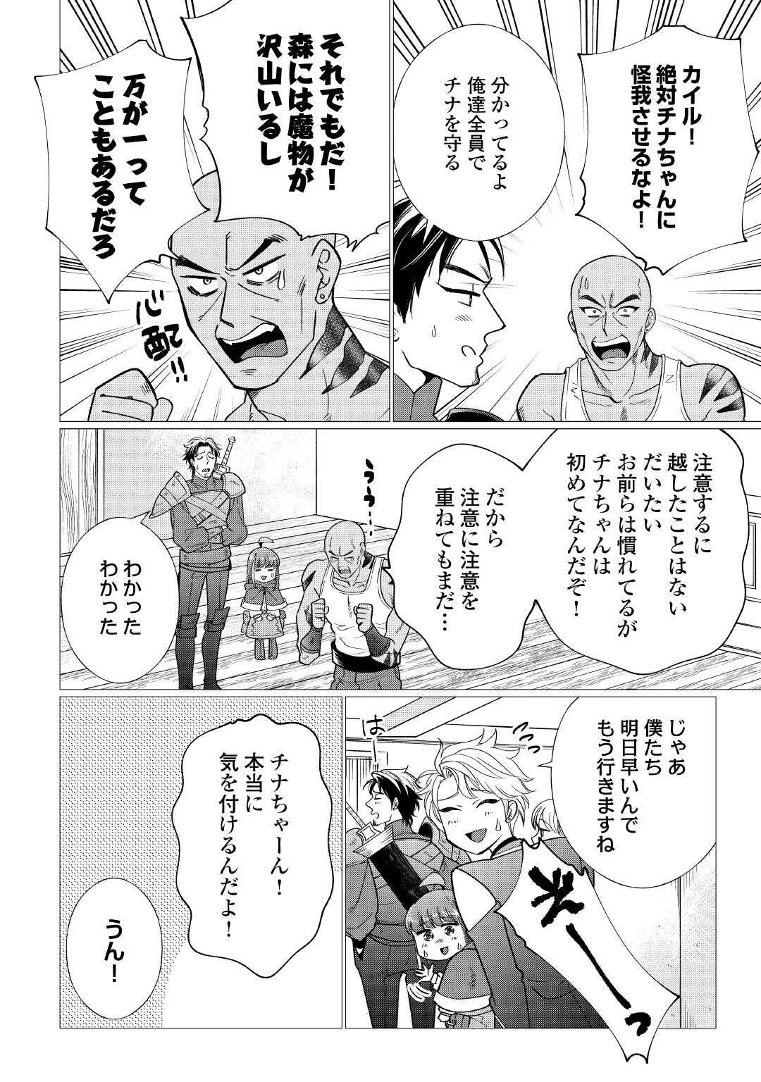 夢のテンプレ幼女転生、はじめました。 憧れののんびり冒険者生活を送ります 第5話 - 14