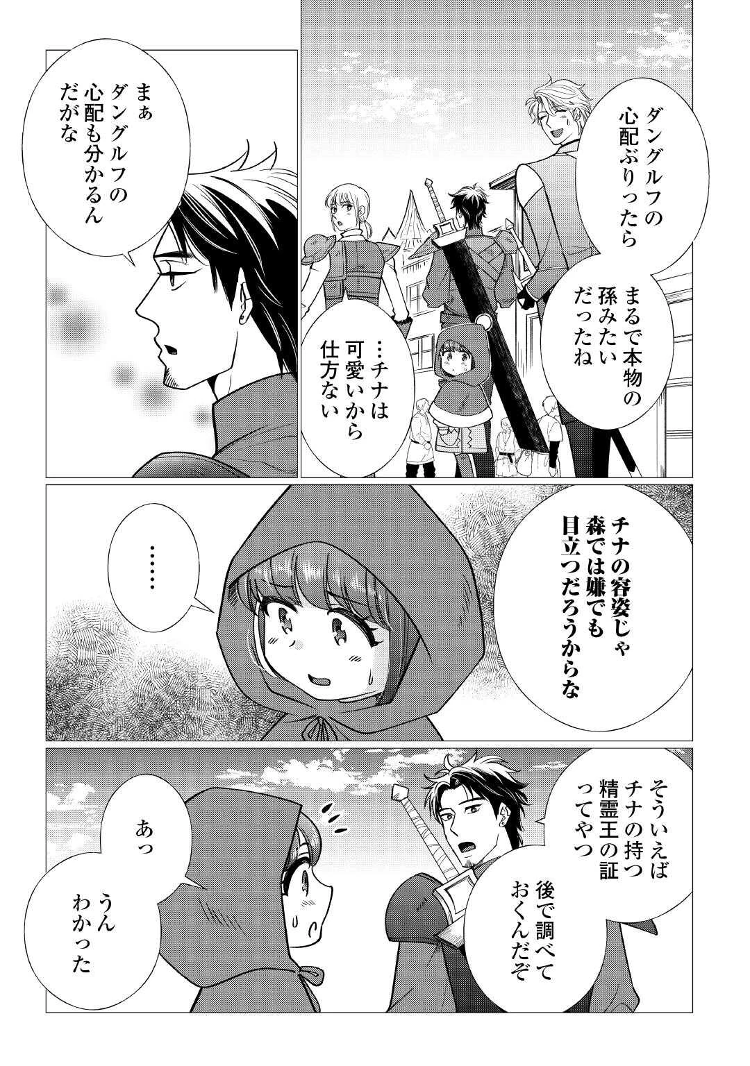 夢のテンプレ幼女転生、はじめました。 憧れののんびり冒険者生活を送ります 第5話 - 15