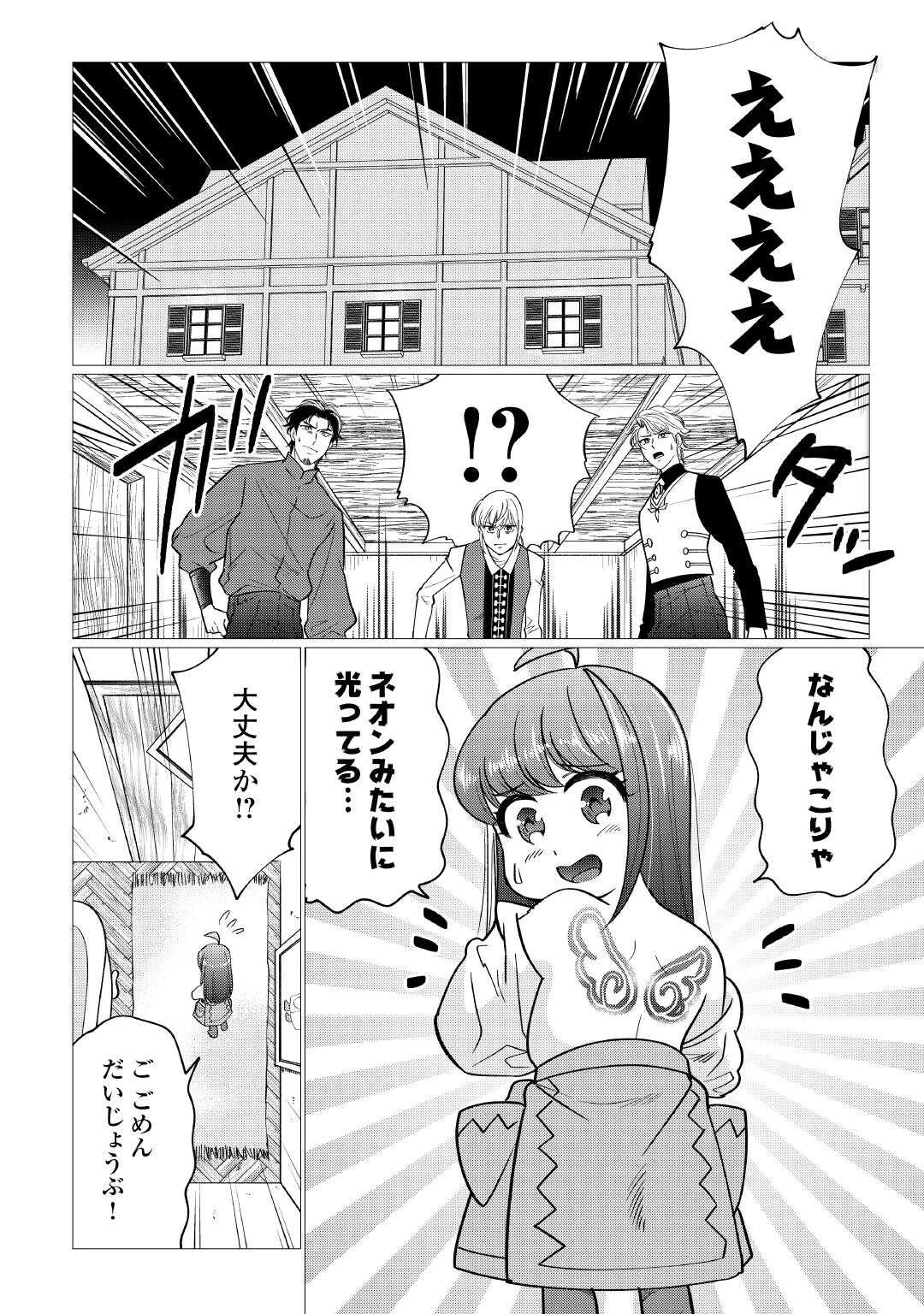 夢のテンプレ幼女転生、はじめました。 憧れののんびり冒険者生活を送ります 第5話 - 16