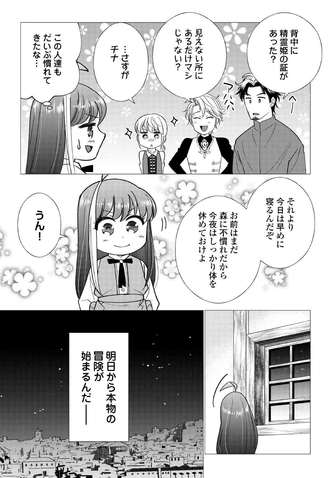 夢のテンプレ幼女転生、はじめました。 憧れののんびり冒険者生活を送ります 第5話 - 17