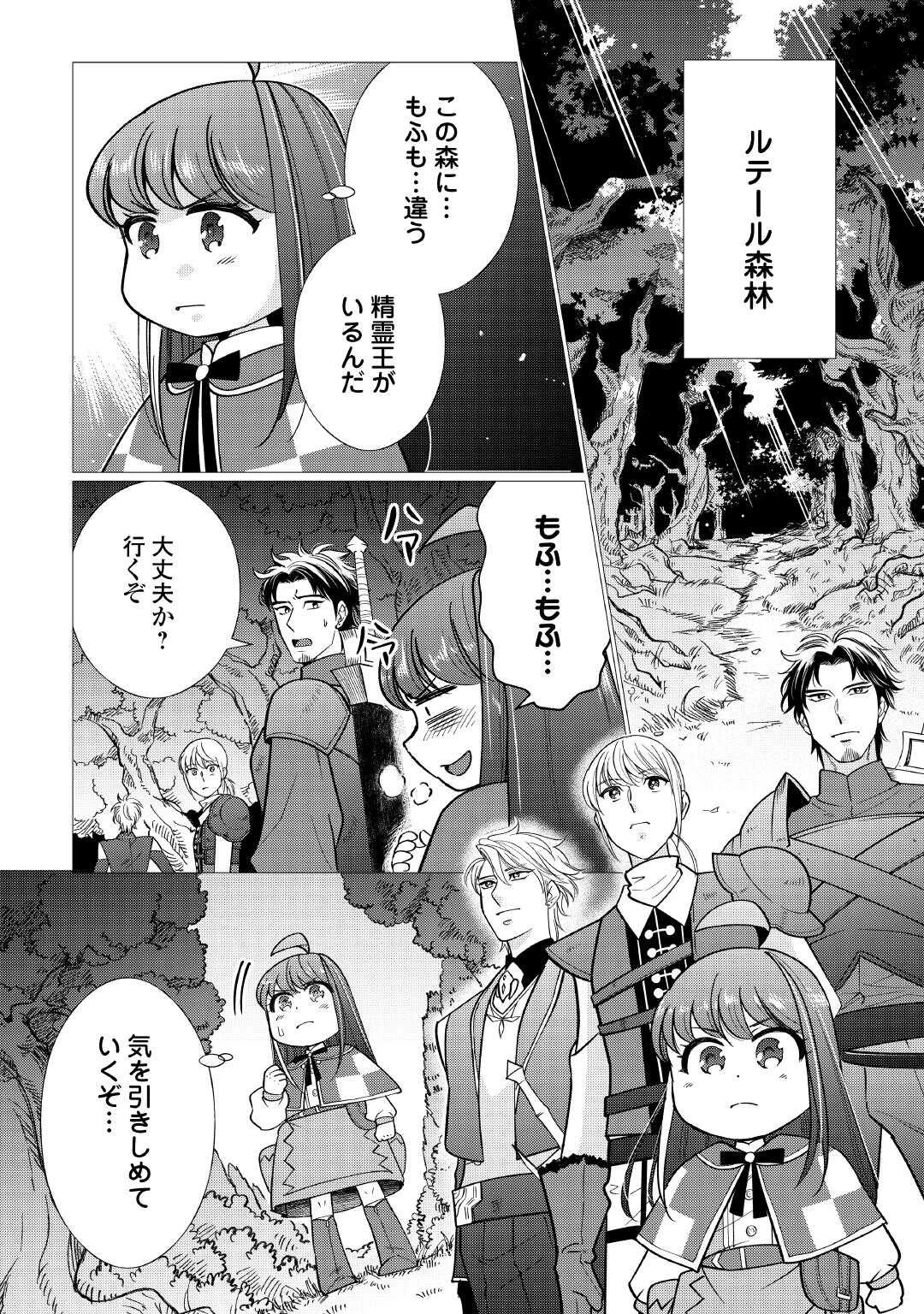 夢のテンプレ幼女転生、はじめました。 憧れののんびり冒険者生活を送ります 第5話 - 18