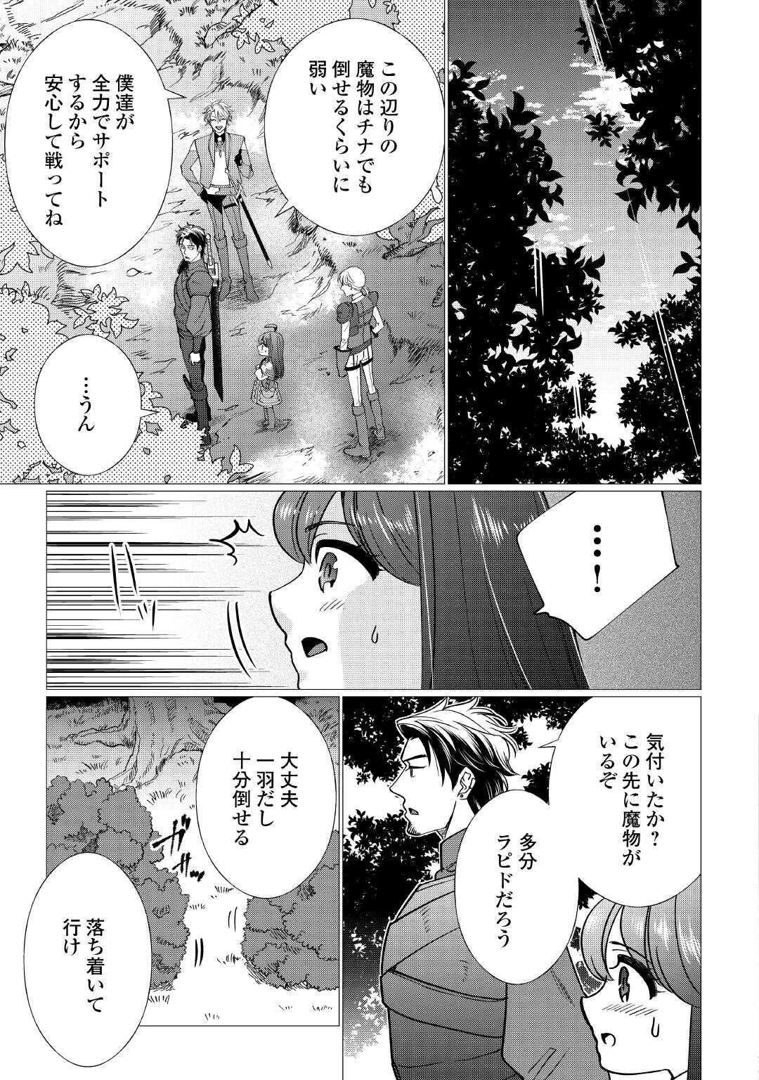 夢のテンプレ幼女転生、はじめました。 憧れののんびり冒険者生活を送ります 第5話 - 19