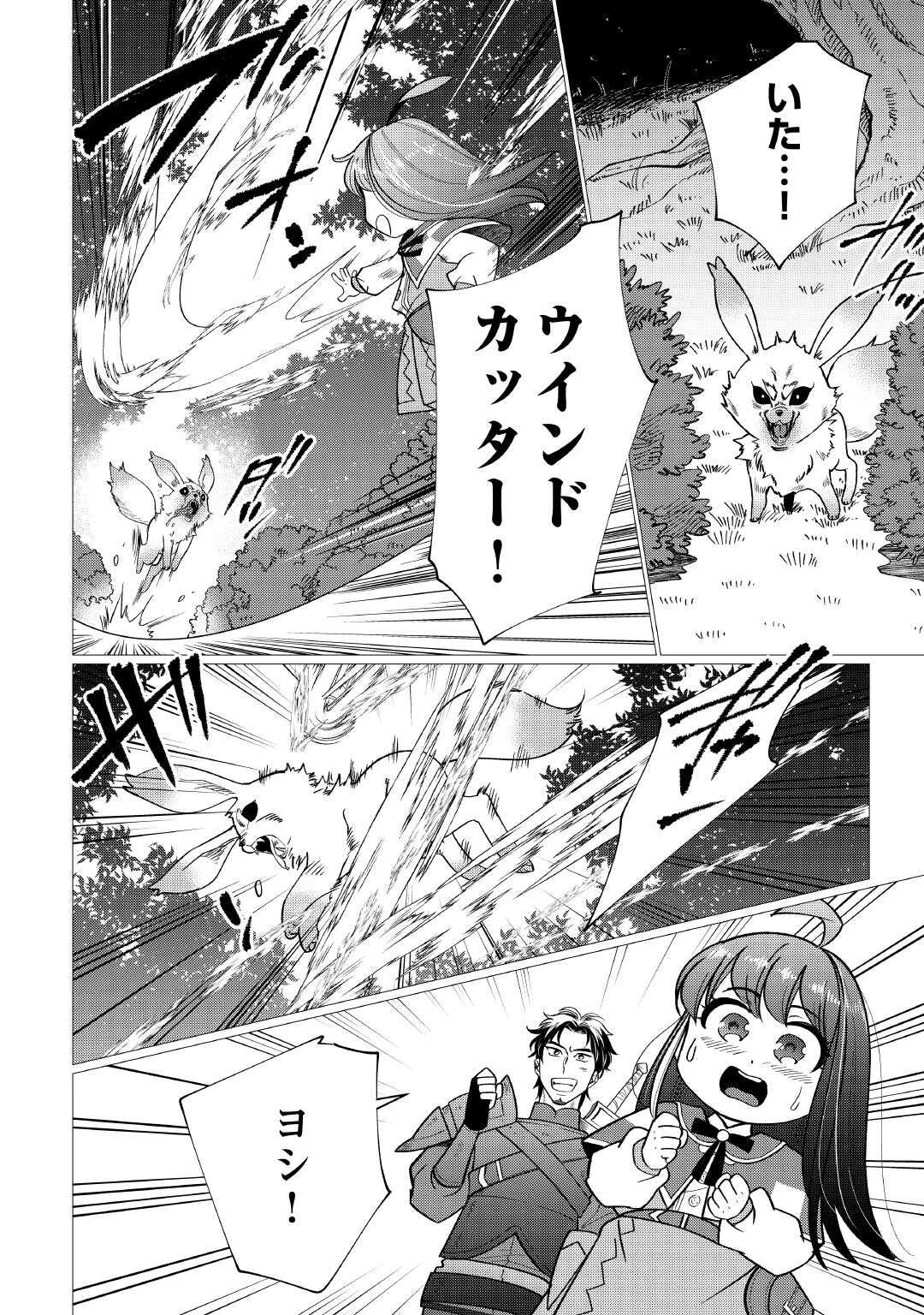 夢のテンプレ幼女転生、はじめました。 憧れののんびり冒険者生活を送ります 第5話 - 20
