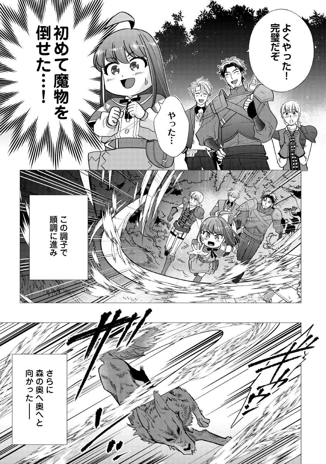 夢のテンプレ幼女転生、はじめました。 憧れののんびり冒険者生活を送ります 第5話 - 21