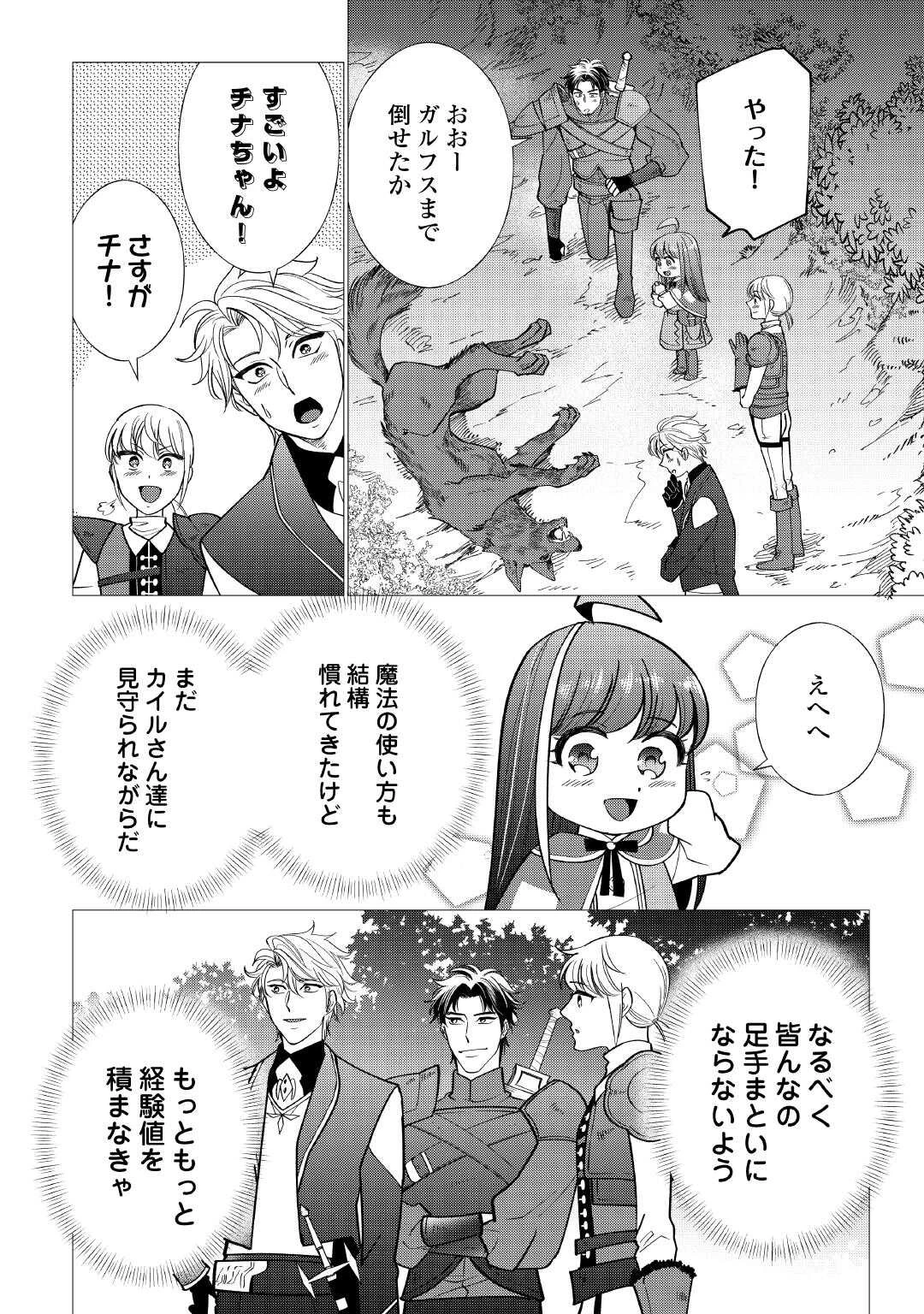 夢のテンプレ幼女転生、はじめました。 憧れののんびり冒険者生活を送ります 第5話 - 22