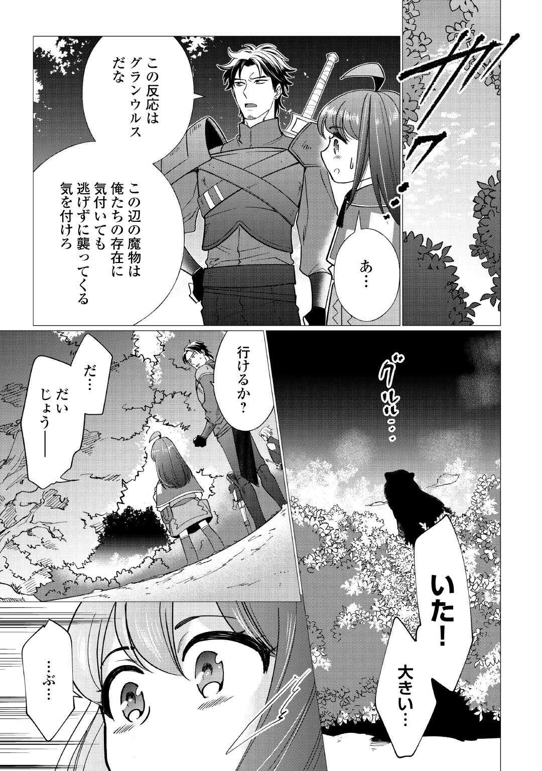 夢のテンプレ幼女転生、はじめました。 憧れののんびり冒険者生活を送ります 第5話 - 23