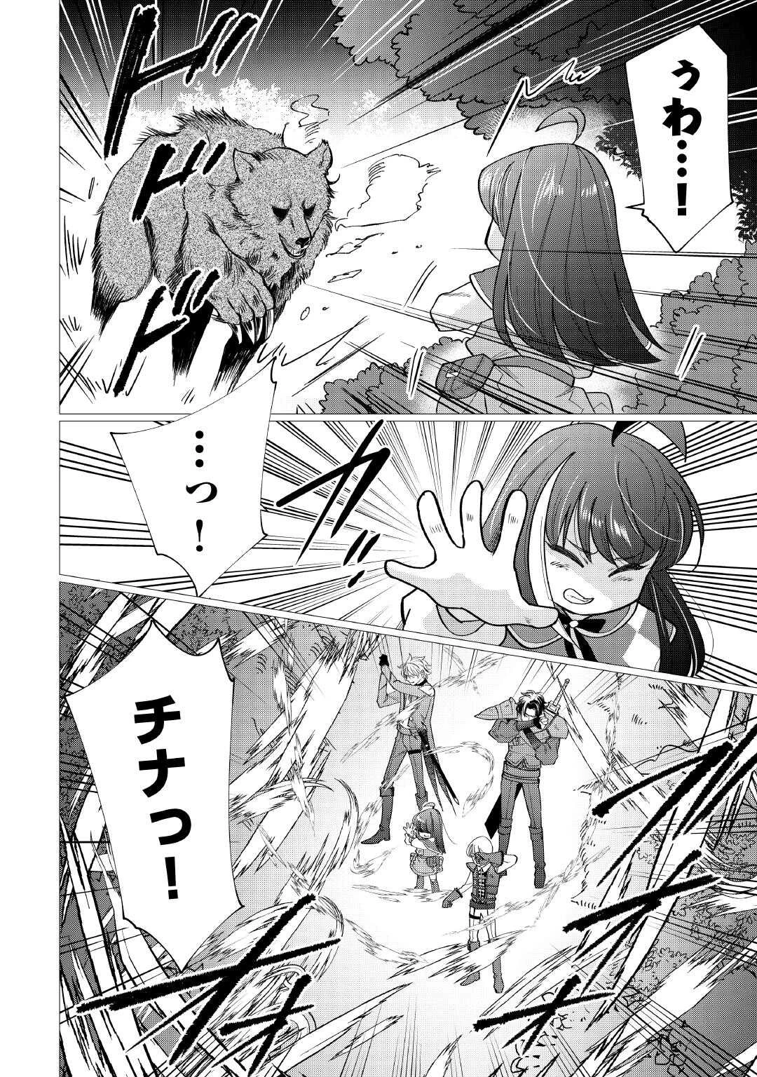 夢のテンプレ幼女転生、はじめました。 憧れののんびり冒険者生活を送ります 第5話 - 24