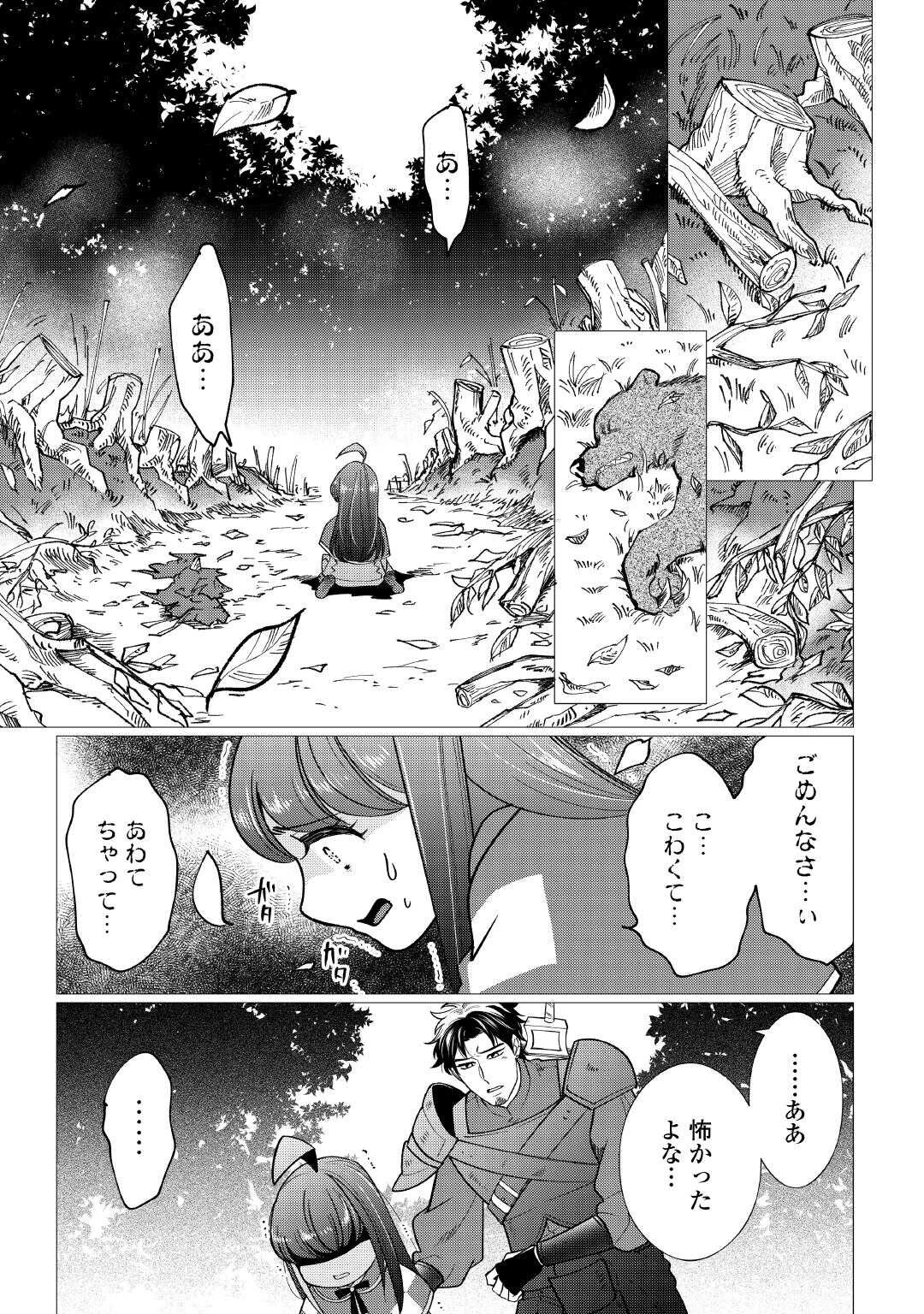 夢のテンプレ幼女転生、はじめました。 憧れののんびり冒険者生活を送ります 第5話 - 25