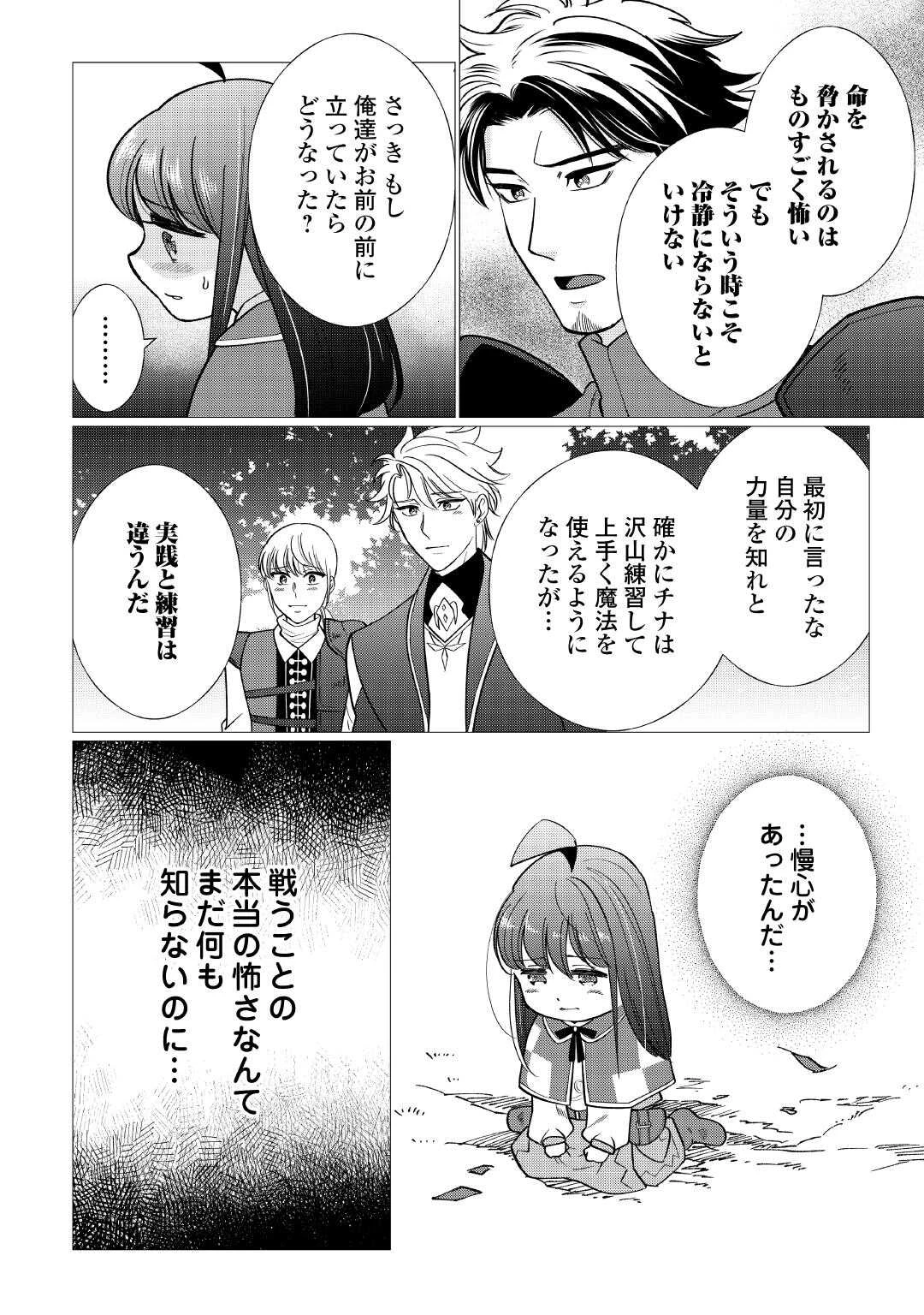 夢のテンプレ幼女転生、はじめました。 憧れののんびり冒険者生活を送ります 第5話 - 26