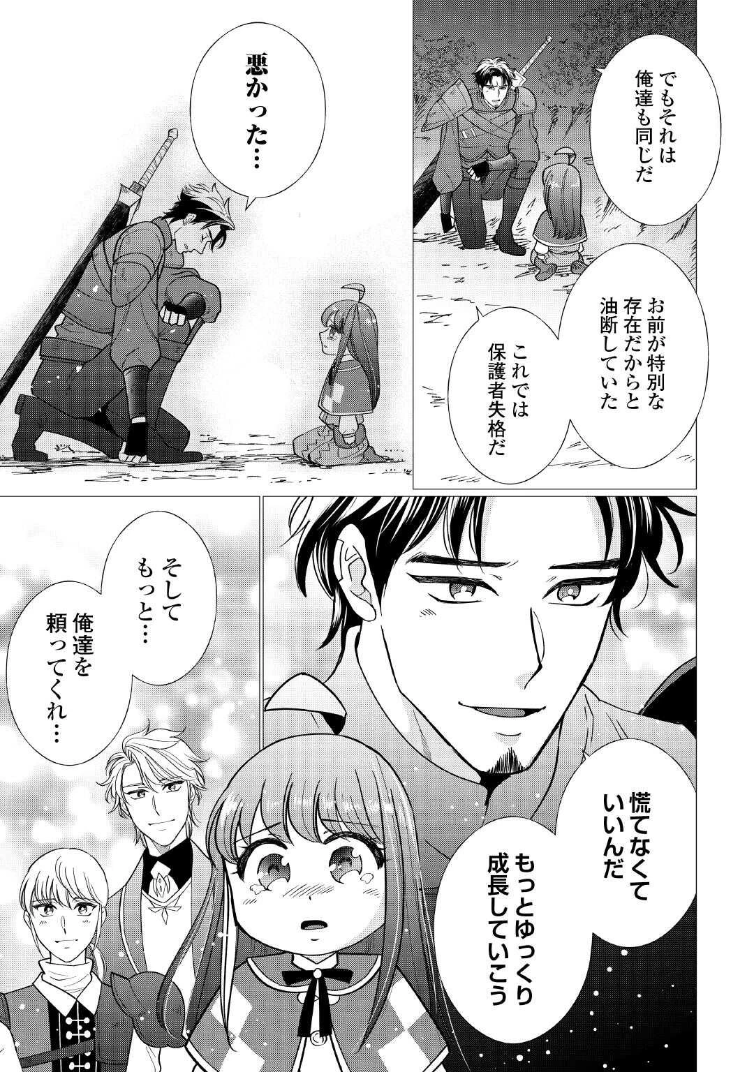 夢のテンプレ幼女転生、はじめました。 憧れののんびり冒険者生活を送ります 第5話 - 27