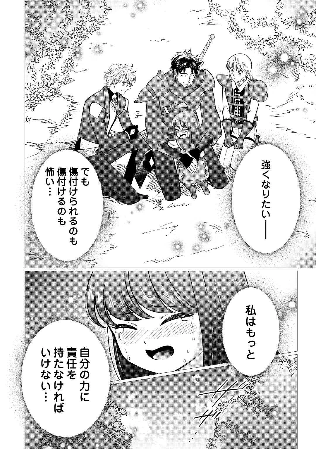 夢のテンプレ幼女転生、はじめました。 憧れののんびり冒険者生活を送ります 第5話 - 28