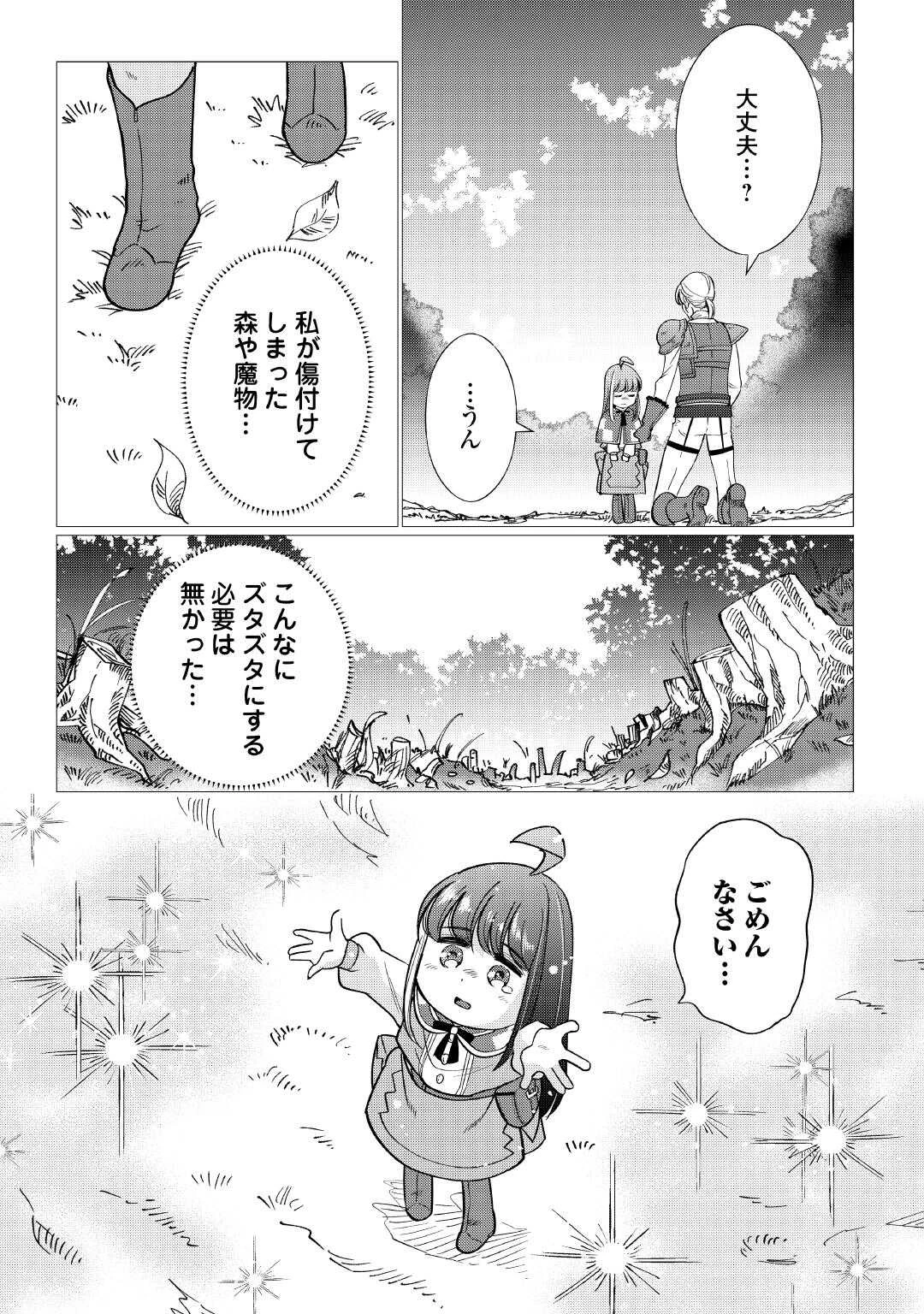 夢のテンプレ幼女転生、はじめました。 憧れののんびり冒険者生活を送ります 第5話 - 29