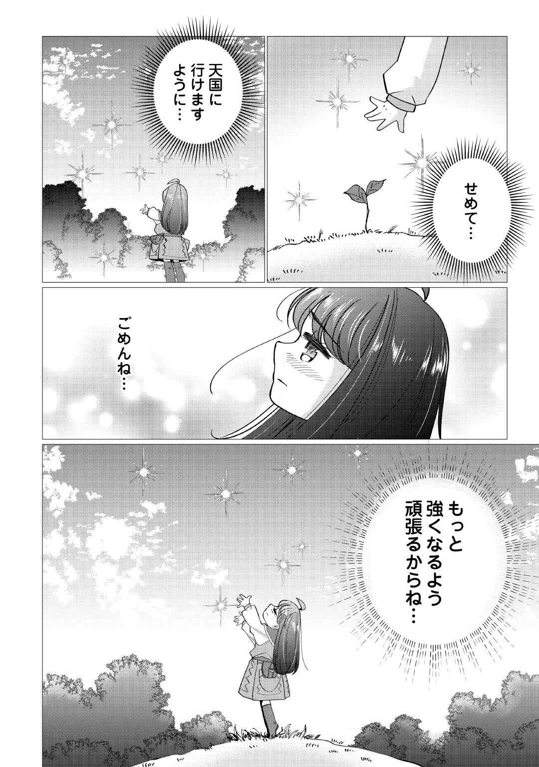 夢のテンプレ幼女転生、はじめました。 憧れののんびり冒険者生活を送ります 第5話 - 30