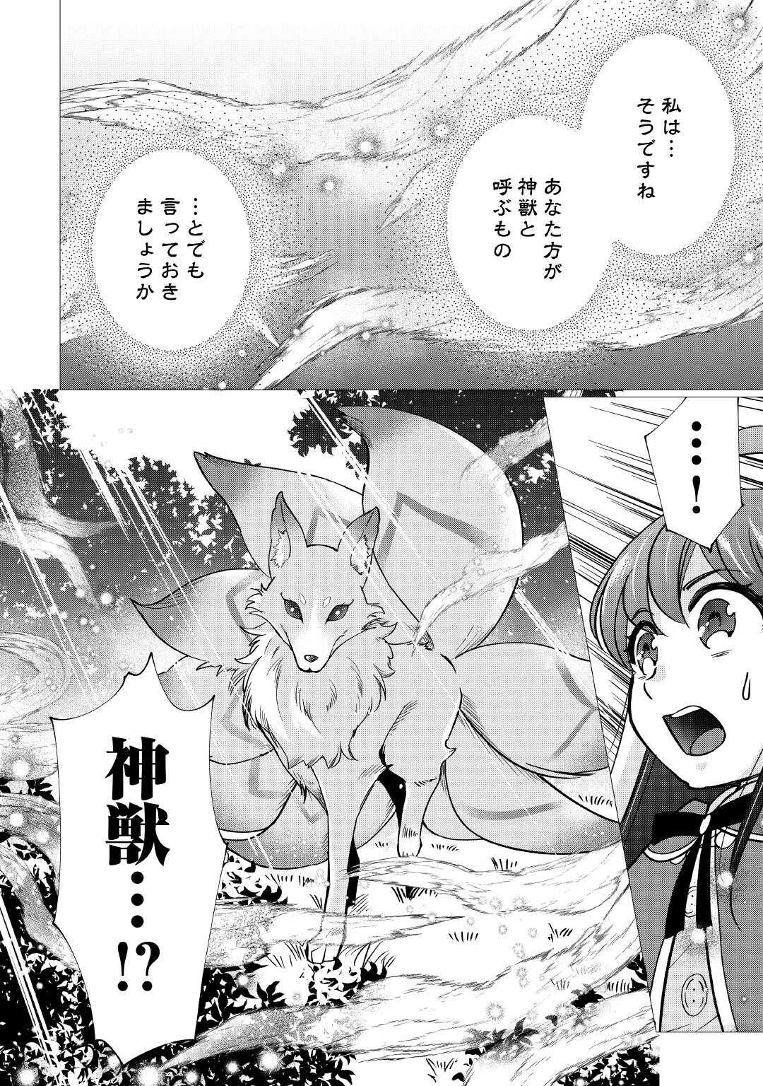 夢のテンプレ幼女転生、はじめました。 憧れののんびり冒険者生活を送ります 第5話 - 32