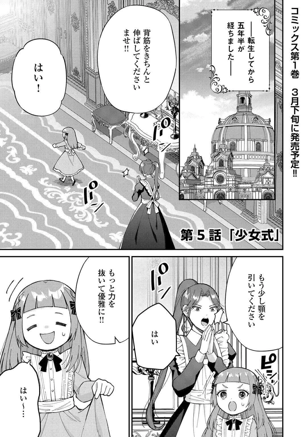 私の家族はハイスペックです! 落ちこぼれ転生末姫ですが溺愛されつつ世界救っちゃいます! 第5話 - 1