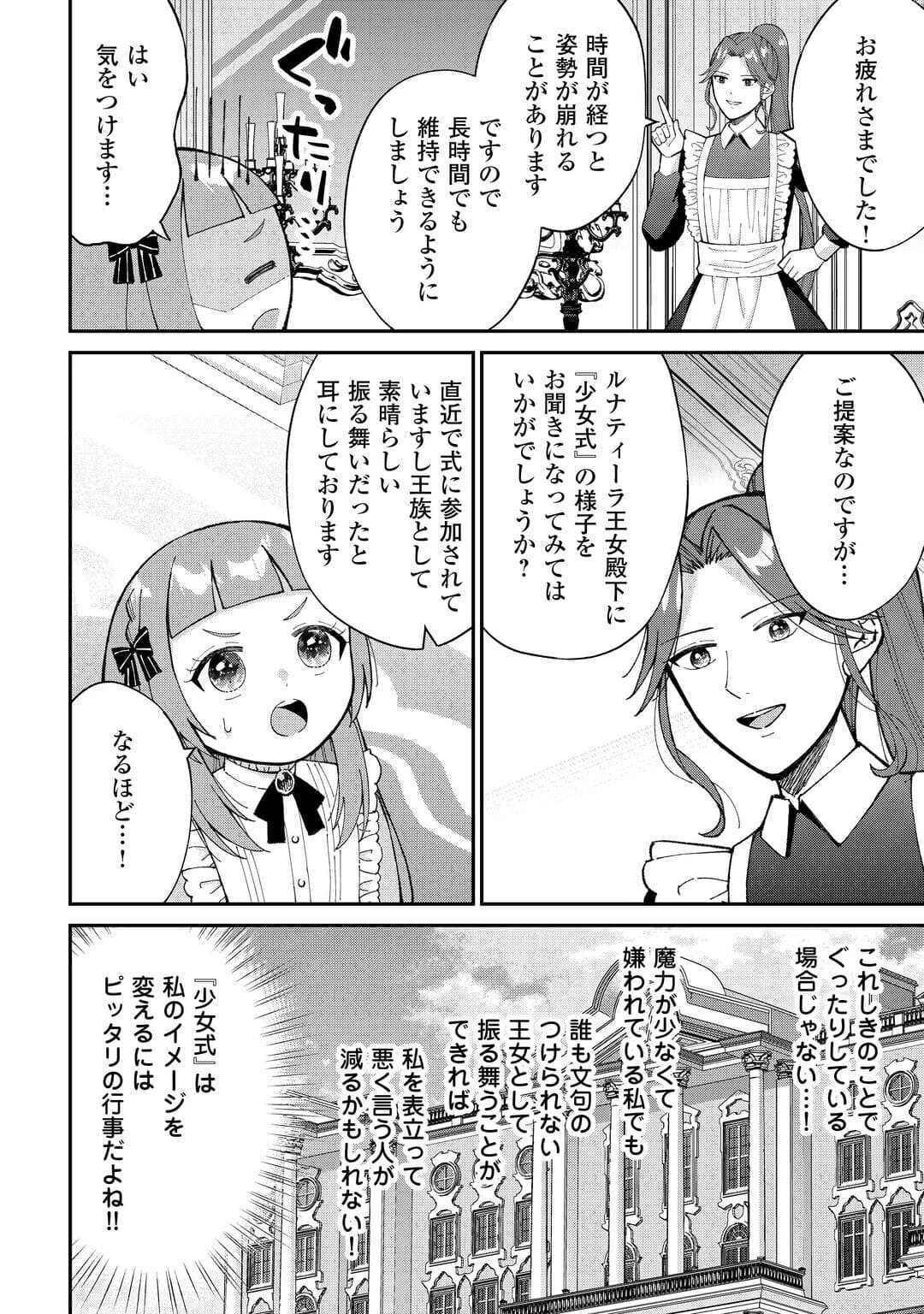 私の家族はハイスペックです! 落ちこぼれ転生末姫ですが溺愛されつつ世界救っちゃいます! 第5話 - 4