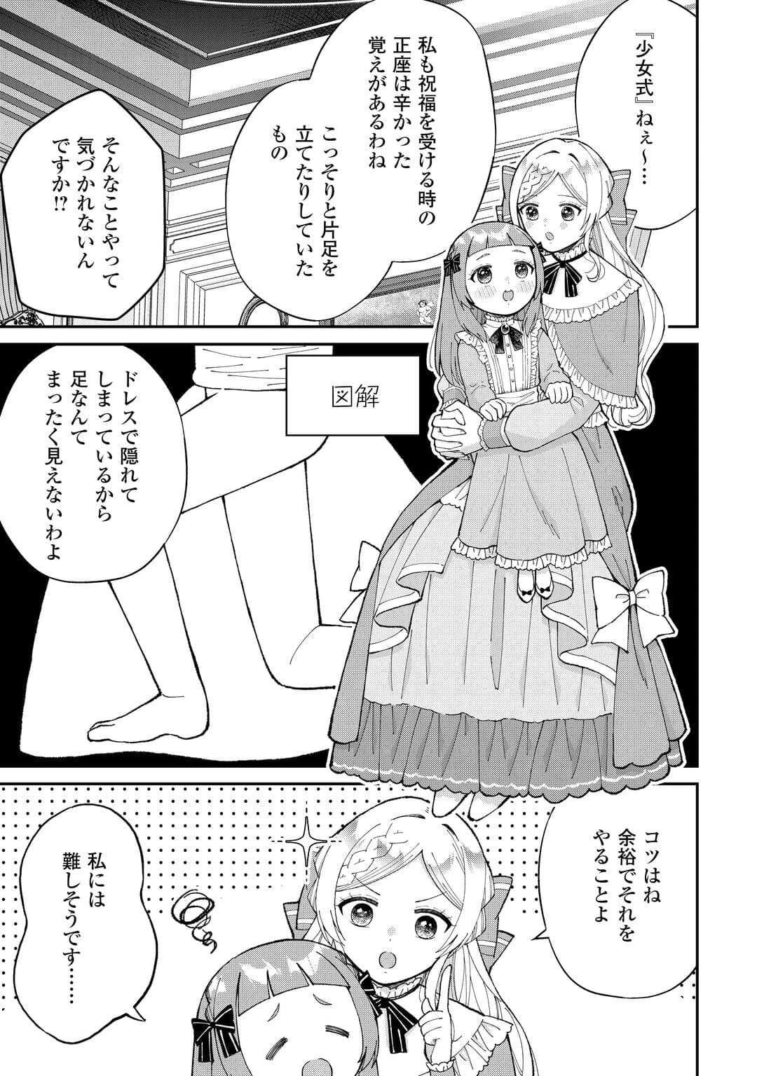 私の家族はハイスペックです! 落ちこぼれ転生末姫ですが溺愛されつつ世界救っちゃいます! 第5話 - 5