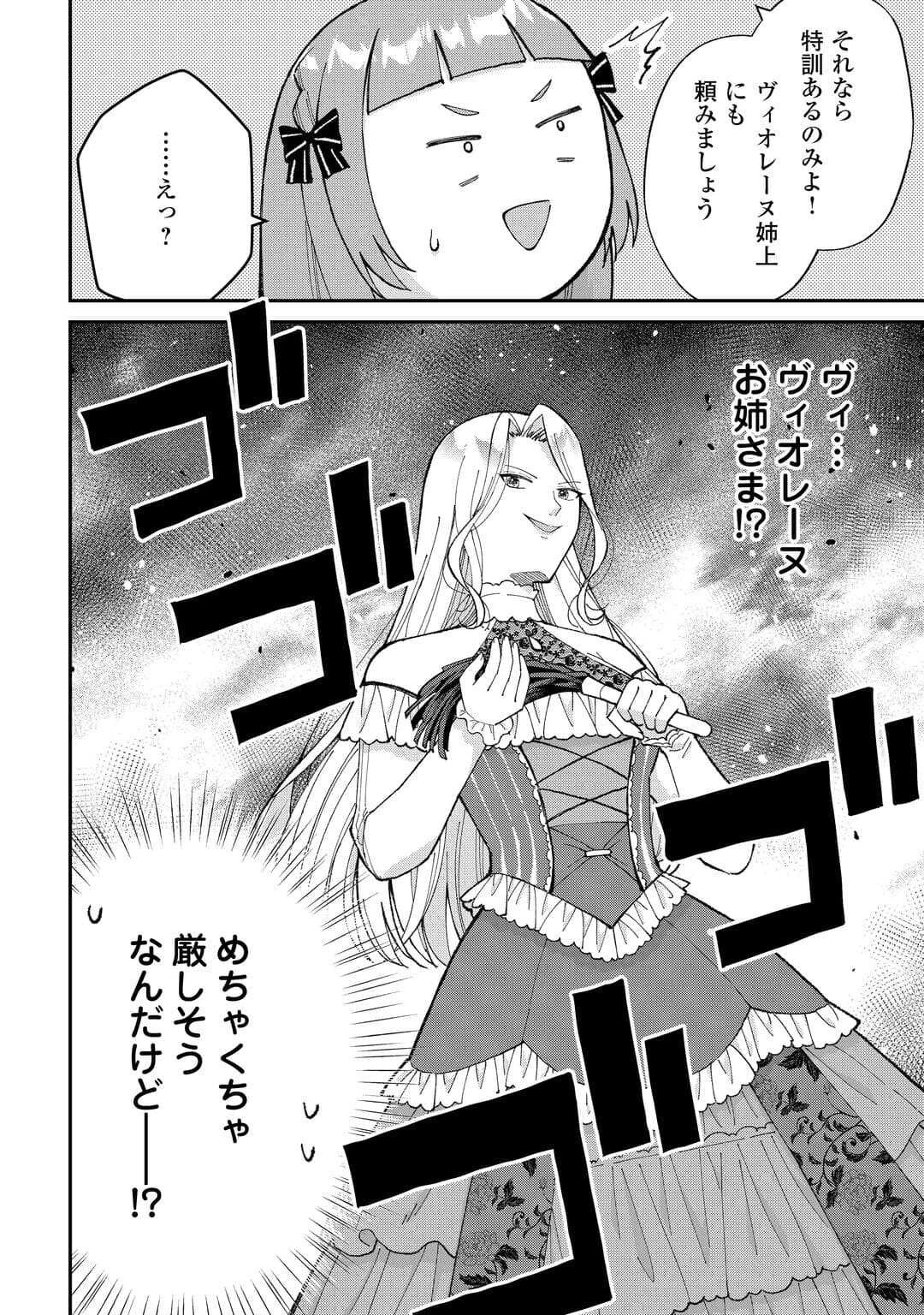私の家族はハイスペックです! 落ちこぼれ転生末姫ですが溺愛されつつ世界救っちゃいます! 第5話 - 6