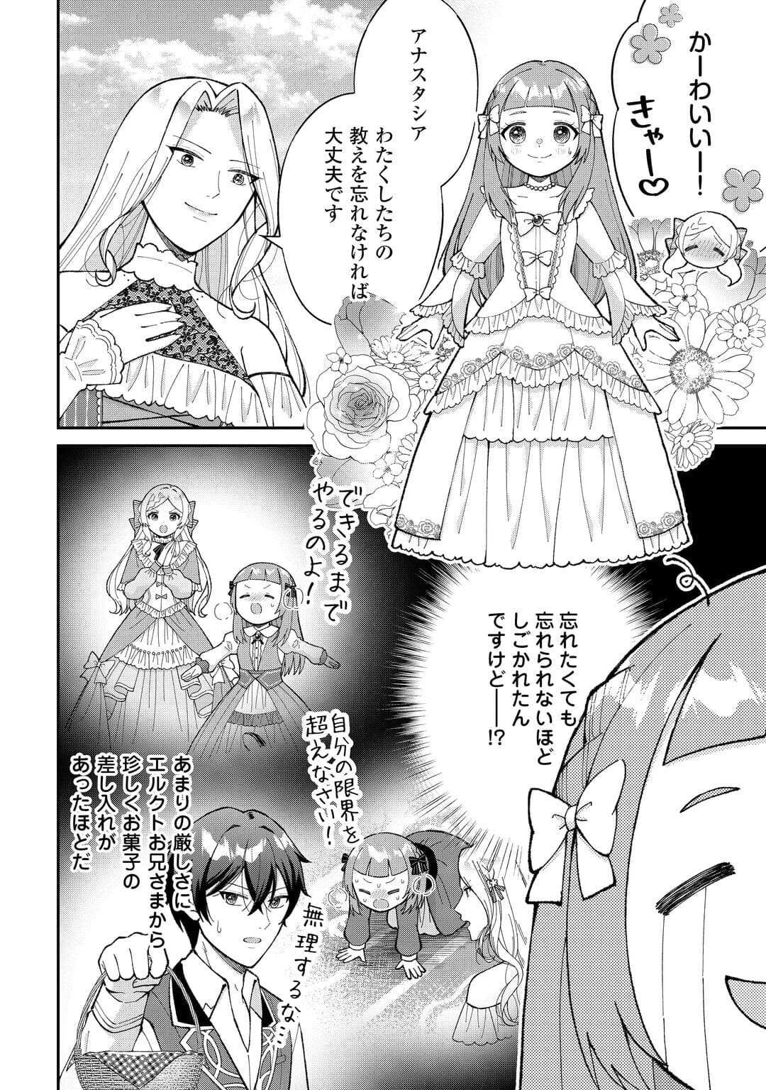 私の家族はハイスペックです! 落ちこぼれ転生末姫ですが溺愛されつつ世界救っちゃいます! 第5話 - 8