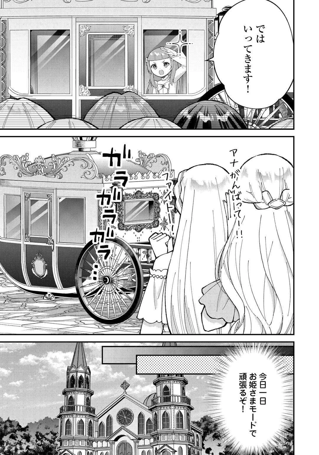 私の家族はハイスペックです! 落ちこぼれ転生末姫ですが溺愛されつつ世界救っちゃいます! 第5話 - 9