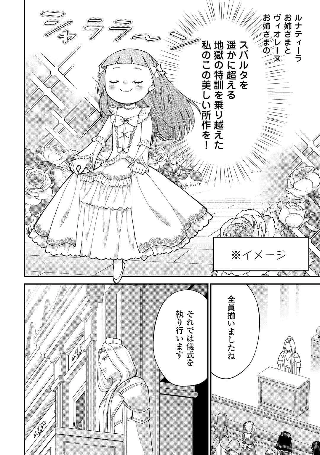 私の家族はハイスペックです! 落ちこぼれ転生末姫ですが溺愛されつつ世界救っちゃいます! 第5話 - 12