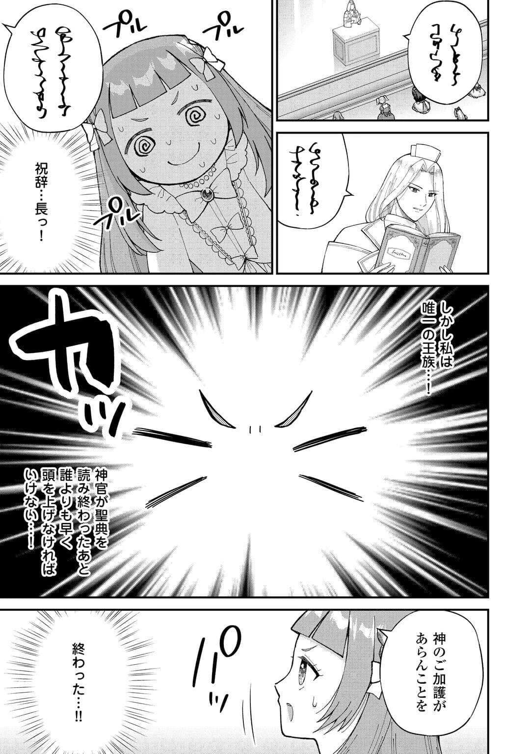 私の家族はハイスペックです! 落ちこぼれ転生末姫ですが溺愛されつつ世界救っちゃいます! 第5話 - 13