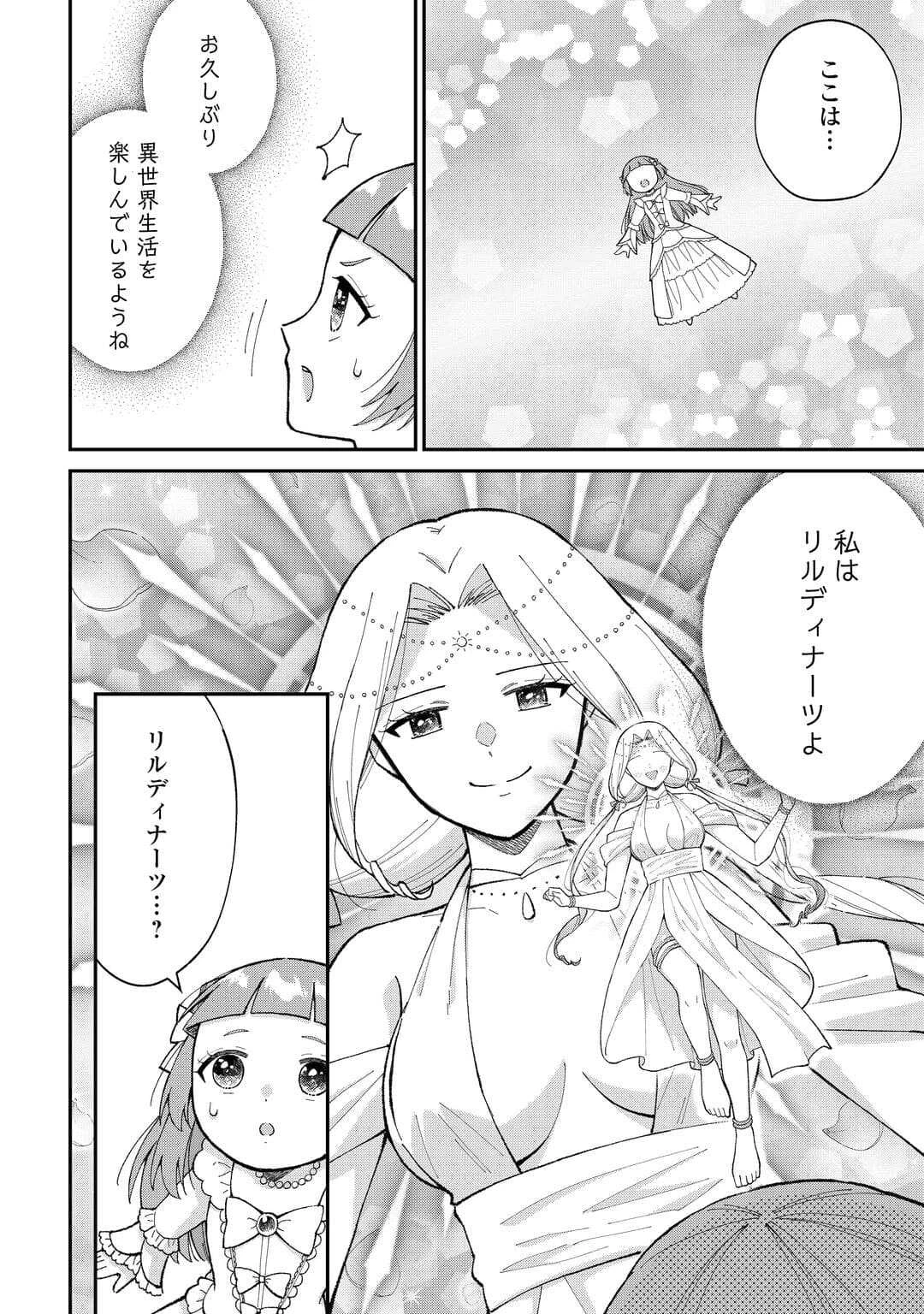 私の家族はハイスペックです! 落ちこぼれ転生末姫ですが溺愛されつつ世界救っちゃいます! 第5話 - 16