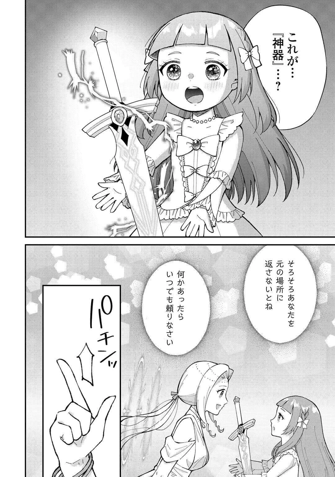 私の家族はハイスペックです! 落ちこぼれ転生末姫ですが溺愛されつつ世界救っちゃいます! 第5話 - 20
