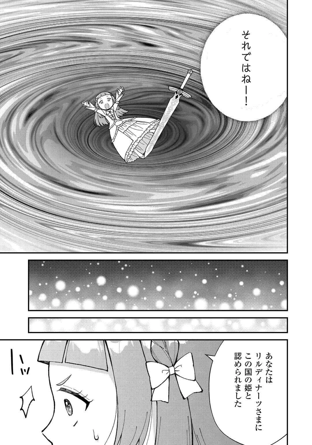 私の家族はハイスペックです! 落ちこぼれ転生末姫ですが溺愛されつつ世界救っちゃいます! 第5話 - 21