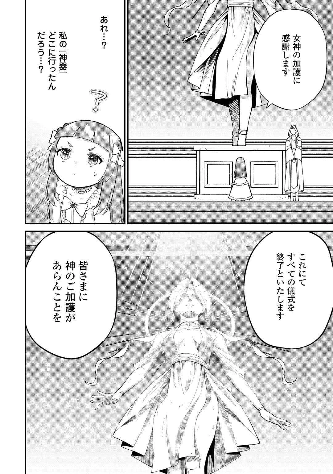 私の家族はハイスペックです! 落ちこぼれ転生末姫ですが溺愛されつつ世界救っちゃいます! 第5話 - 22