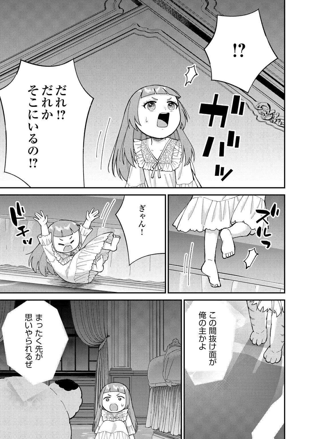 私の家族はハイスペックです! 落ちこぼれ転生末姫ですが溺愛されつつ世界救っちゃいます! 第5話 - 25