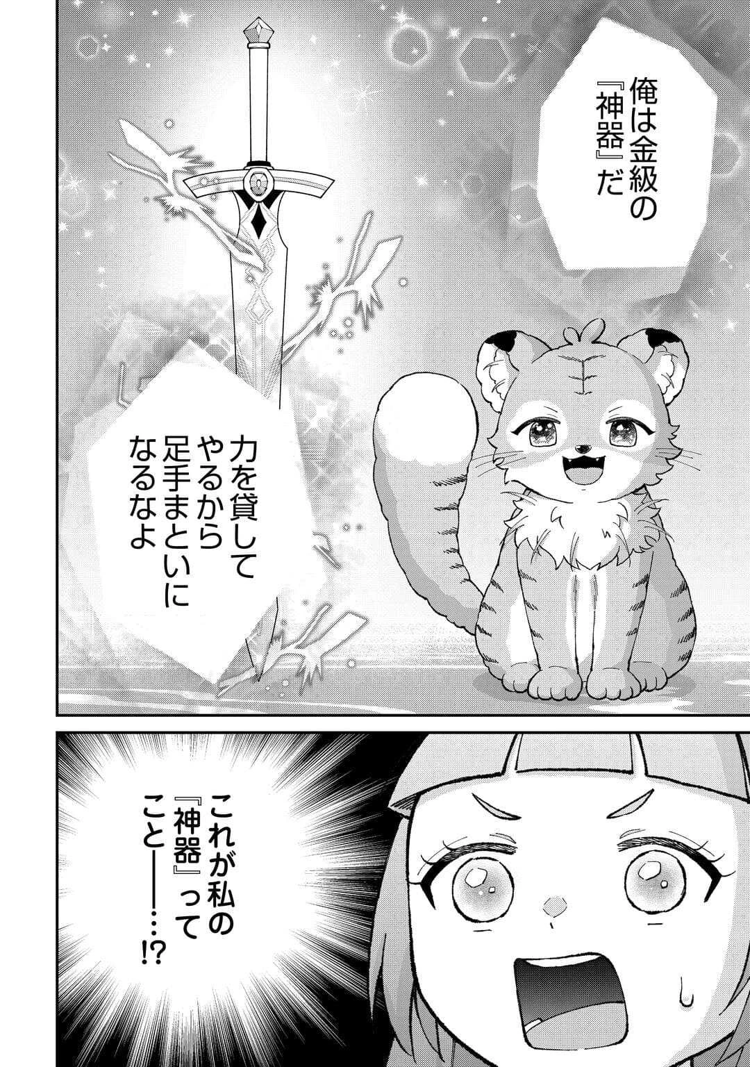 私の家族はハイスペックです! 落ちこぼれ転生末姫ですが溺愛されつつ世界救っちゃいます! 第5話 - 26