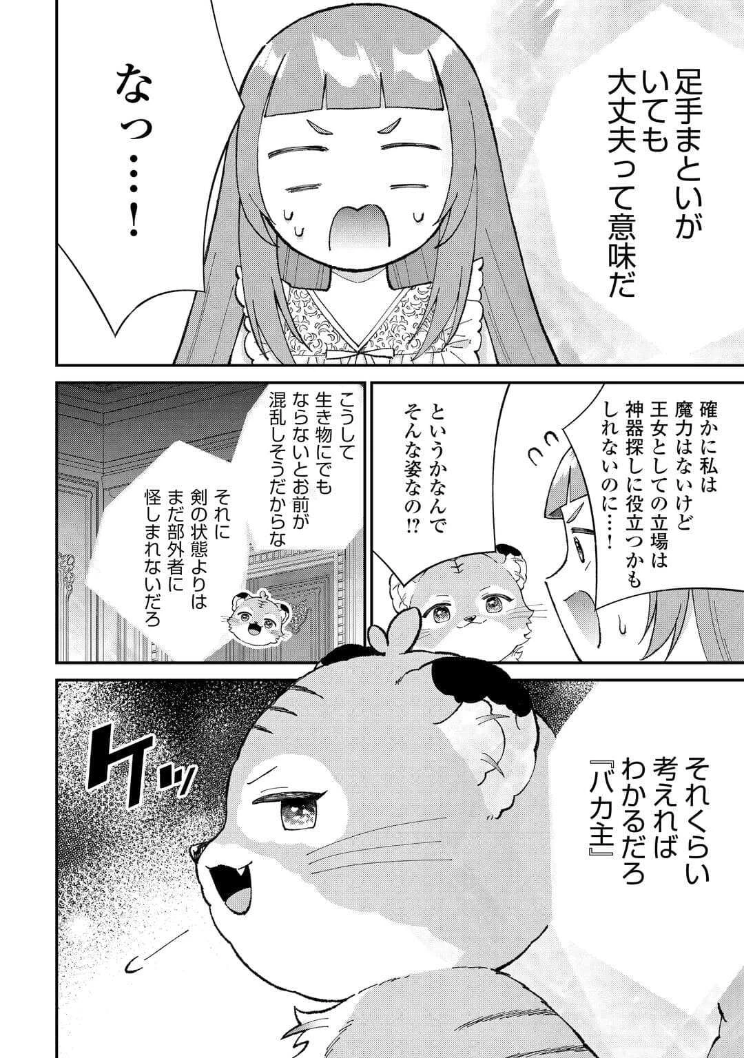 私の家族はハイスペックです! 落ちこぼれ転生末姫ですが溺愛されつつ世界救っちゃいます! 第5話 - 28
