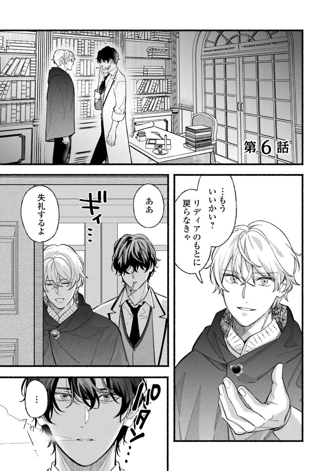 消滅した悪役令嬢 第6話 - 1