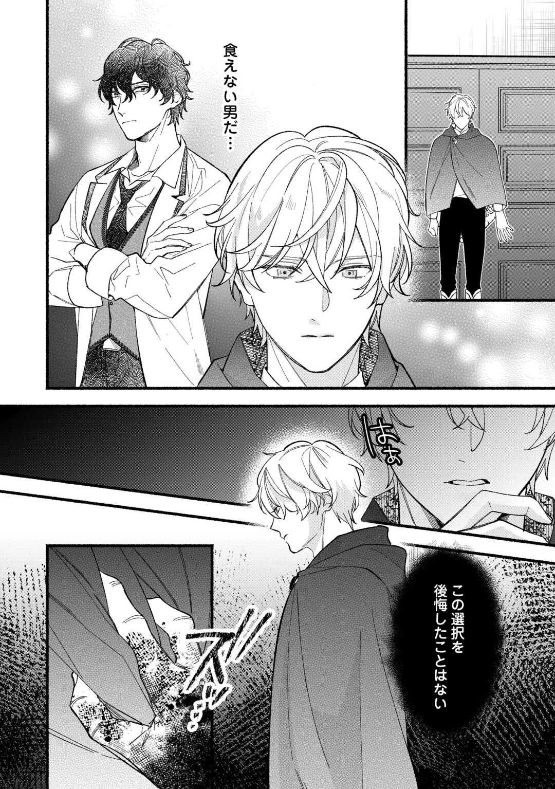 消滅した悪役令嬢 第6話 - 2