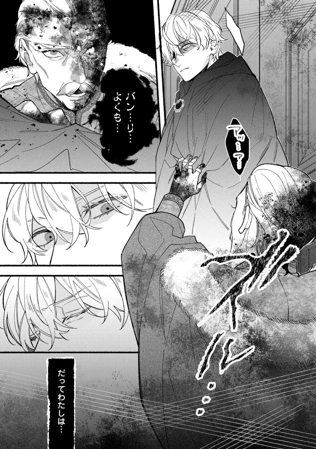 消滅した悪役令嬢 第6話 - 3