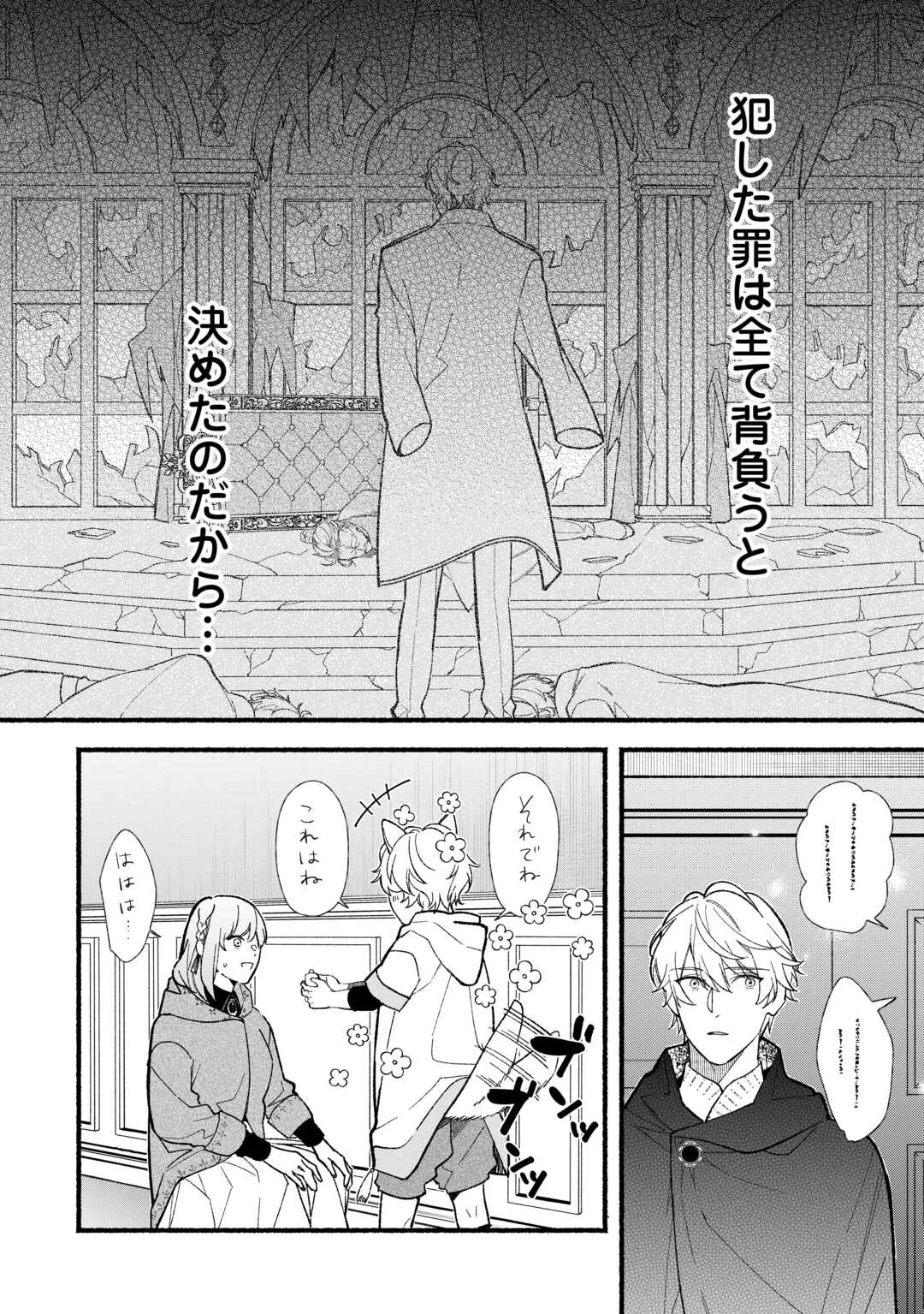 消滅した悪役令嬢 第6話 - 4