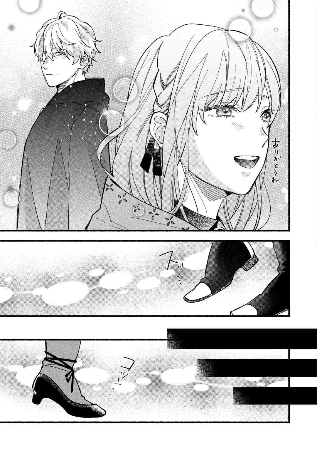 消滅した悪役令嬢 第6話 - 5