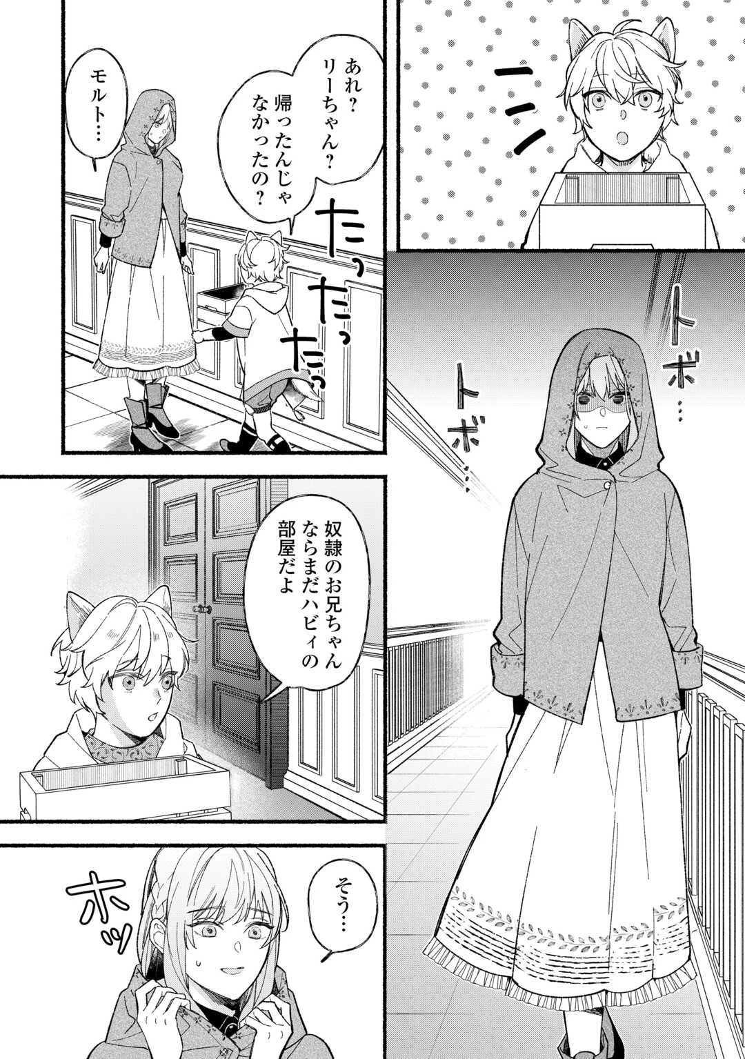 消滅した悪役令嬢 第6話 - 6