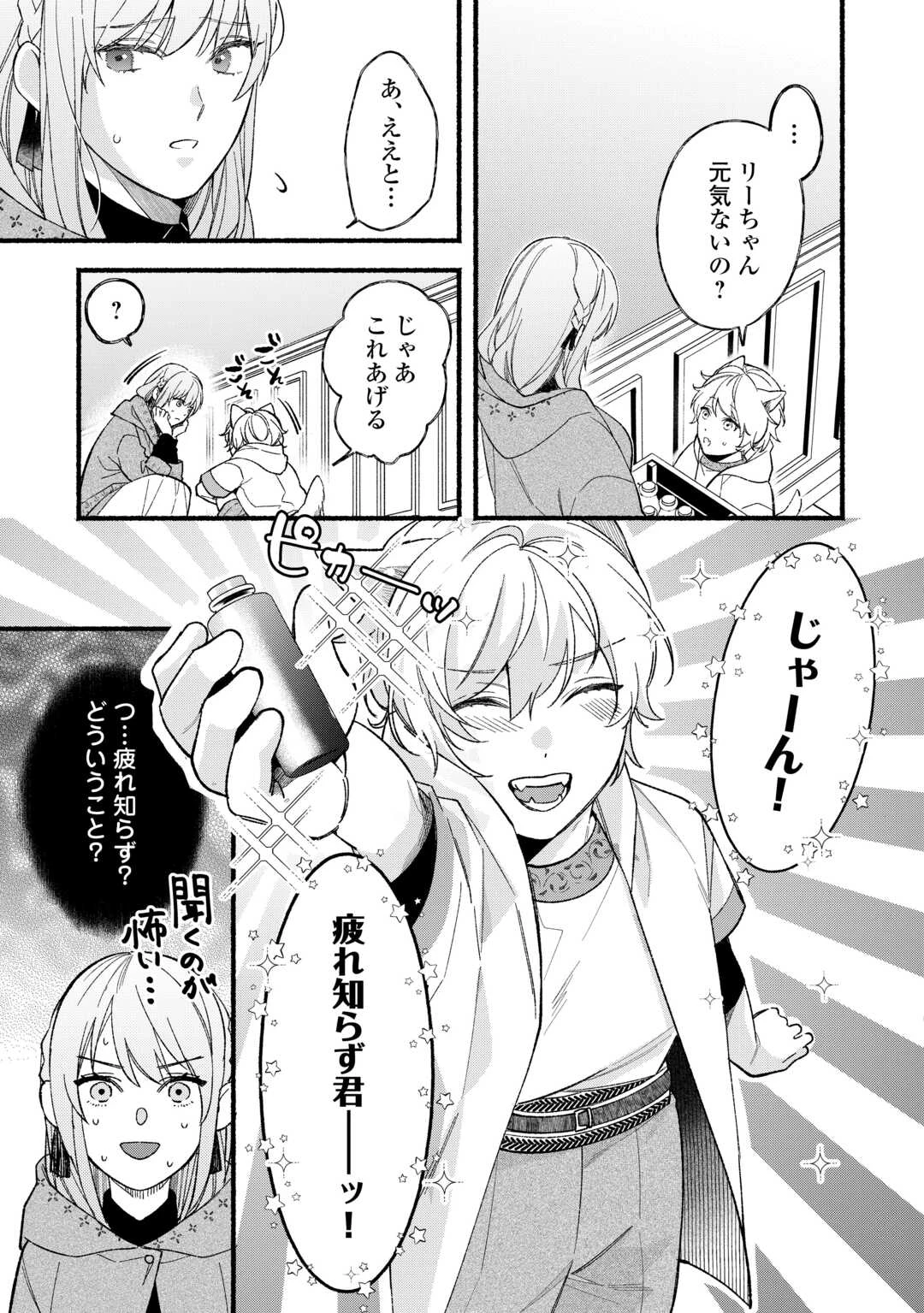 消滅した悪役令嬢 第6話 - 7