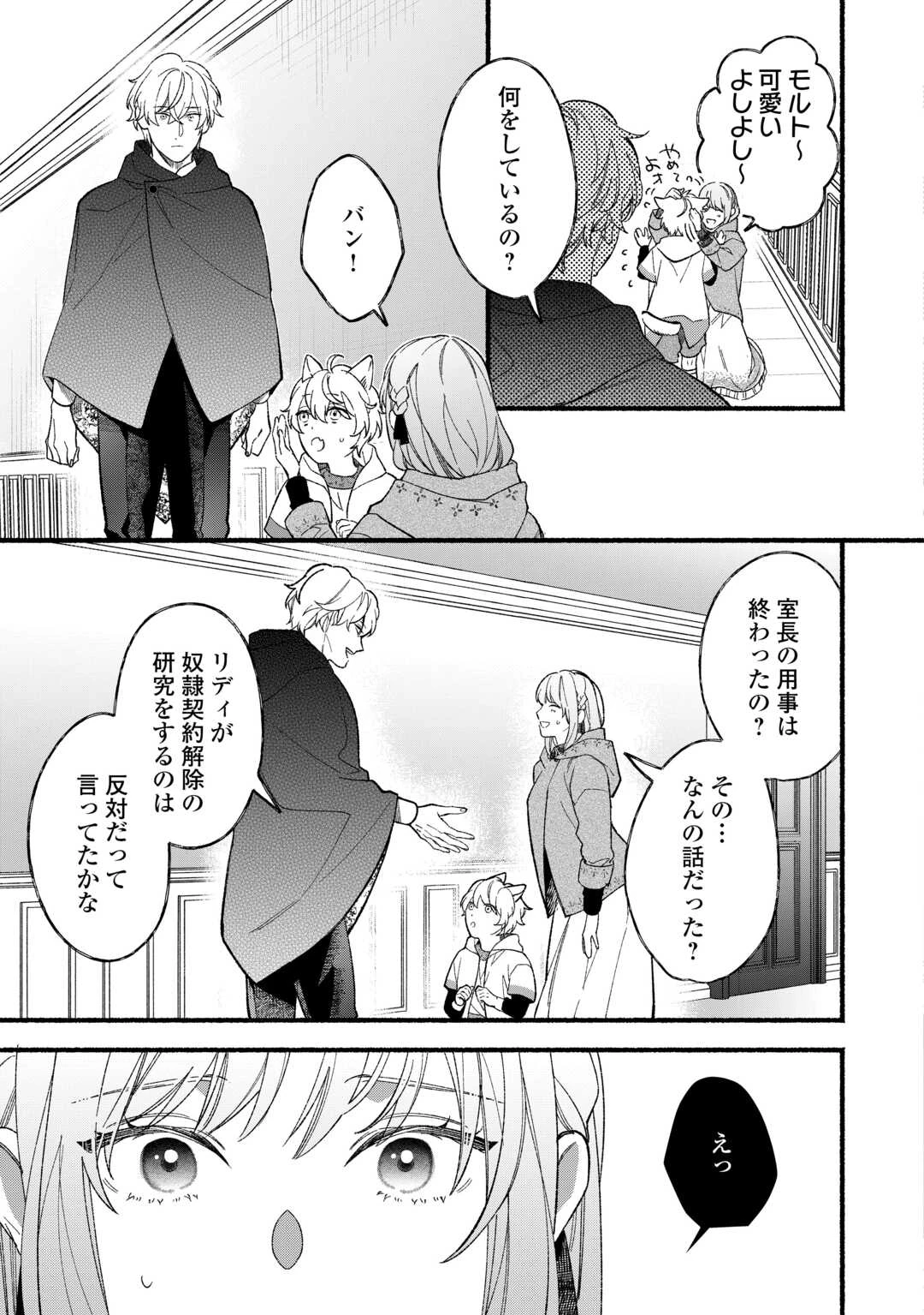 消滅した悪役令嬢 第6話 - 9