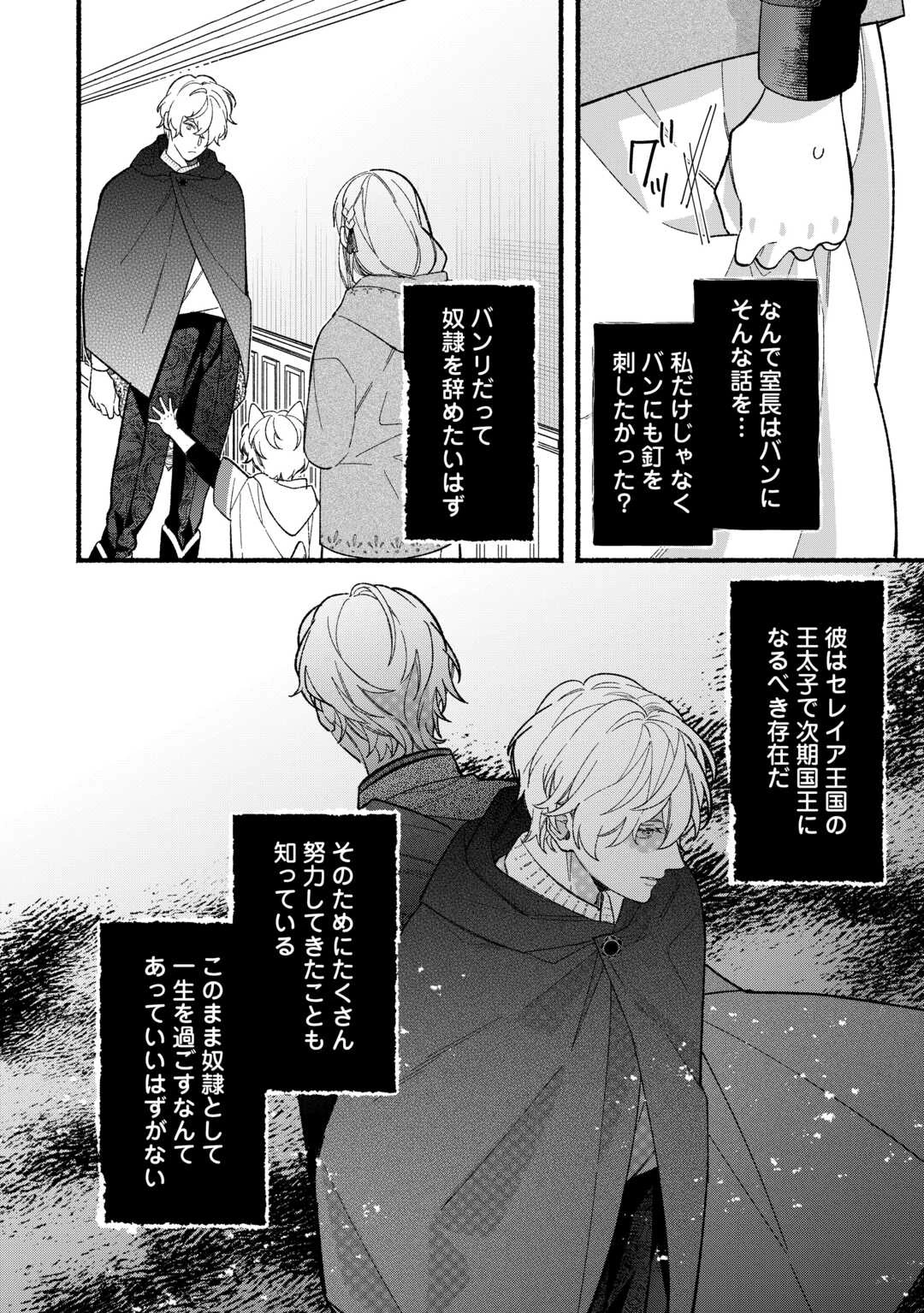 消滅した悪役令嬢 第6話 - 10