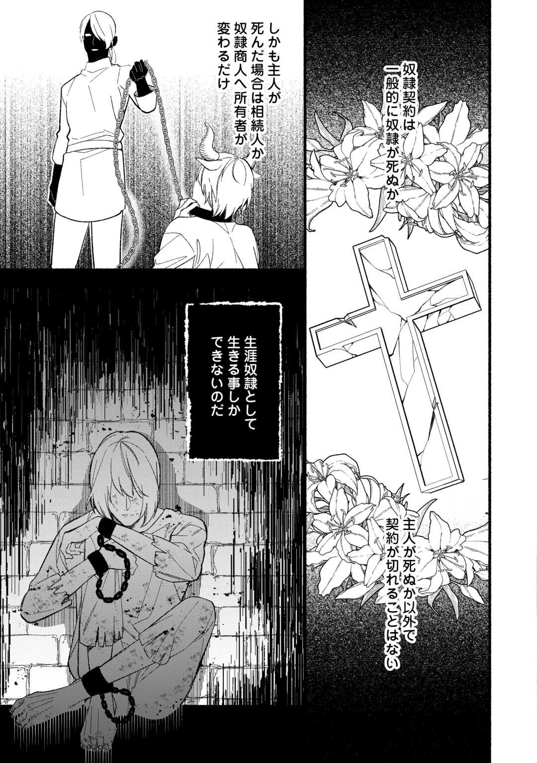 消滅した悪役令嬢 第6話 - 11