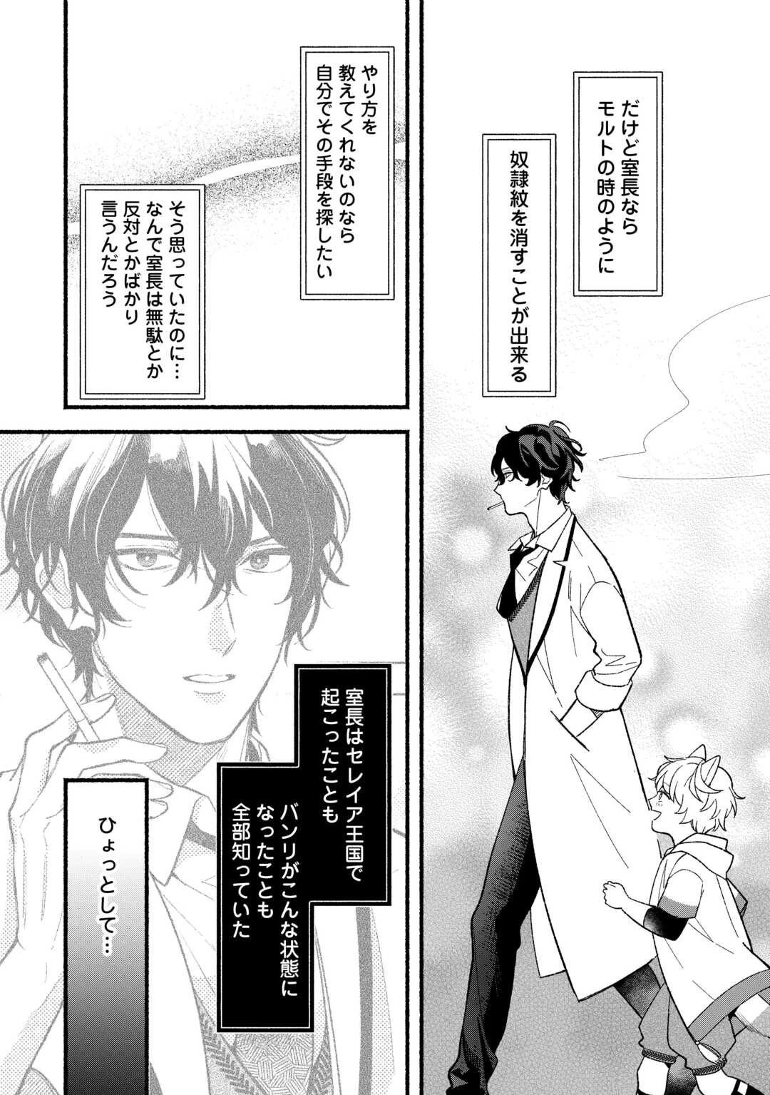 消滅した悪役令嬢 第6話 - 12