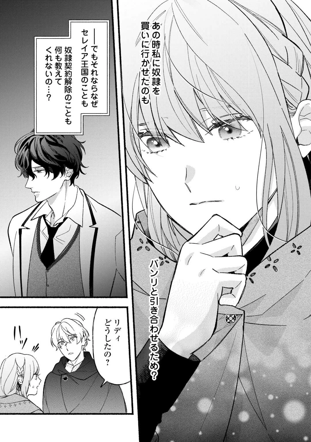 消滅した悪役令嬢 第6話 - 13