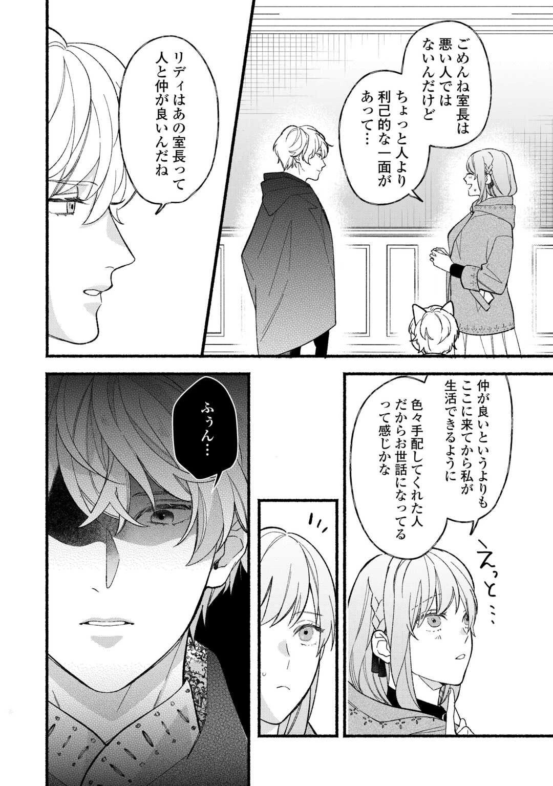 消滅した悪役令嬢 第6話 - 14