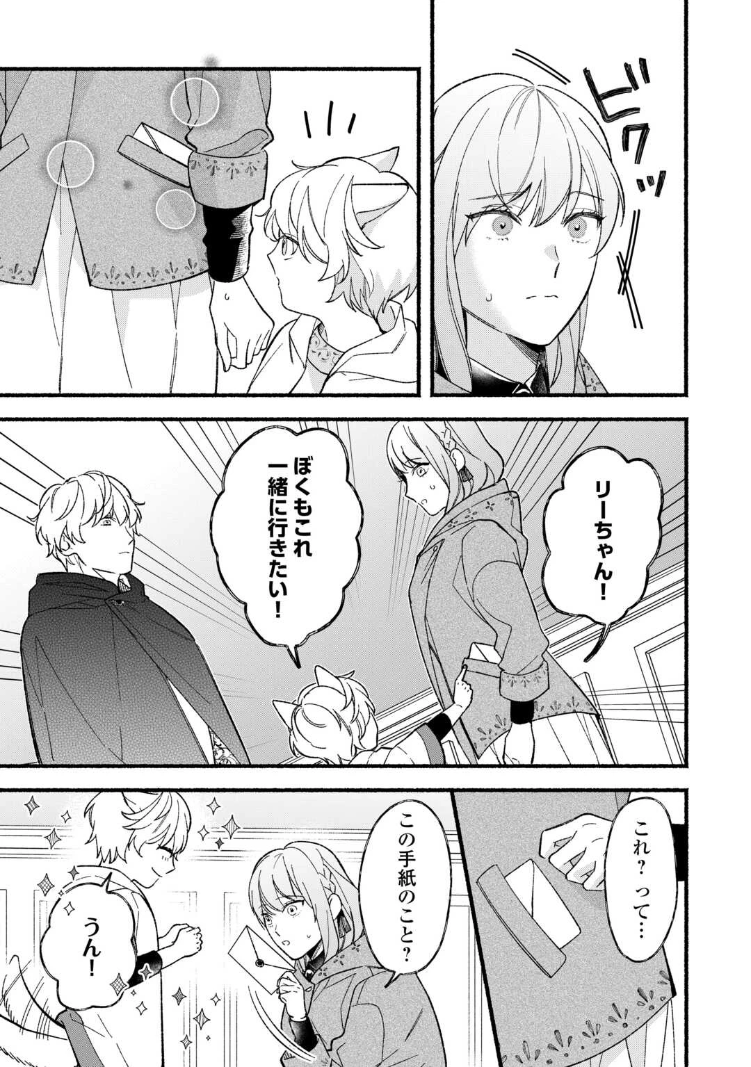 消滅した悪役令嬢 第6話 - 15