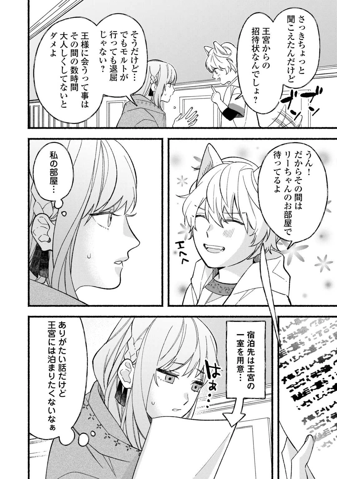 消滅した悪役令嬢 第6話 - 16